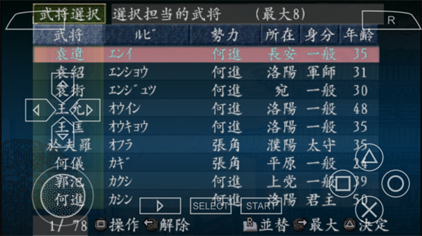 三国志8重制版
