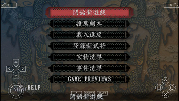 三国志8重制版
