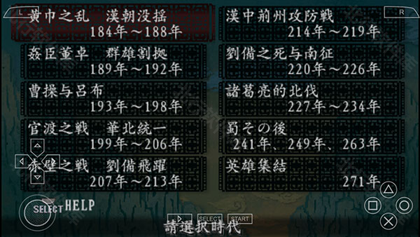 三国志8重制版