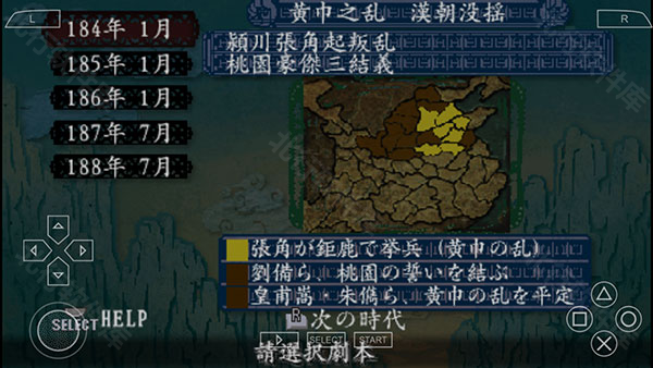 三国志8重制版