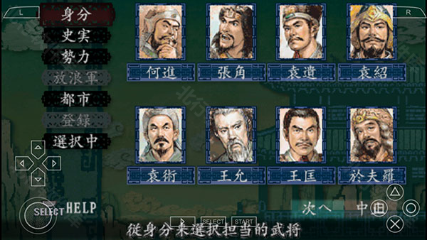 三国志8重制版