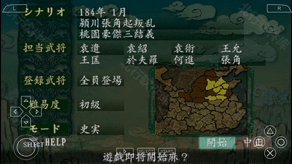 三国志8重制版