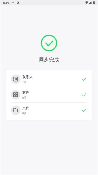qq同步助手
