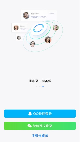 qq同步助手