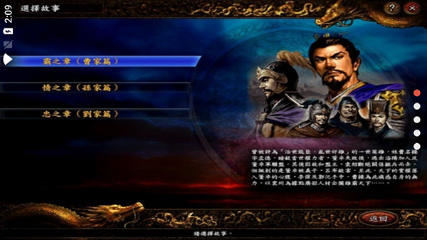 三国志9重制版