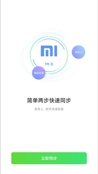 qq同步助手