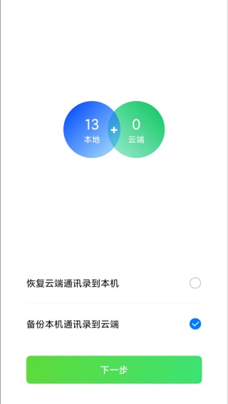 qq同步助手
