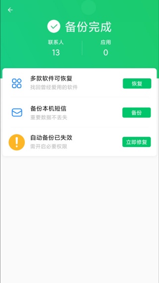 qq同步助手