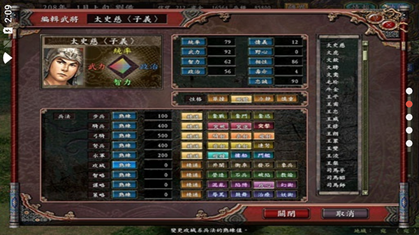 三国志9重制版