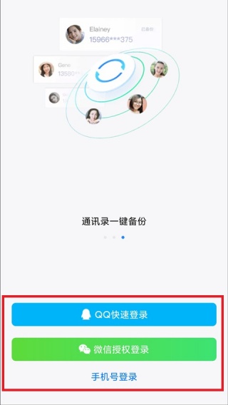 qq同步助手