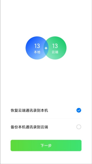 qq同步助手