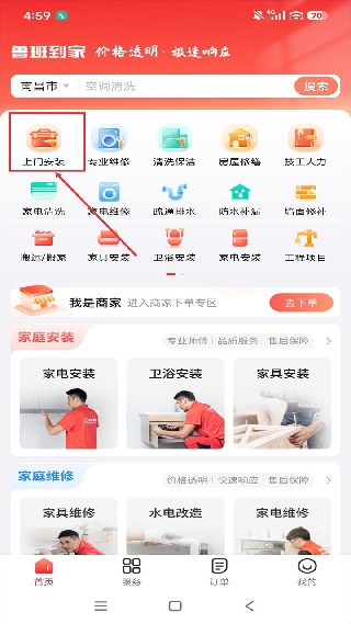 鲁班到家