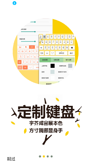 wi输入法