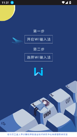 wi输入法