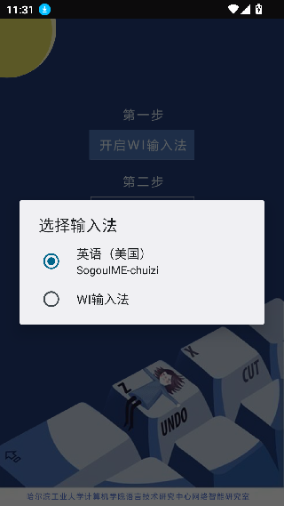 wi输入法