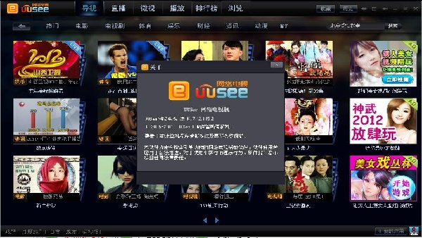 UUSee电视