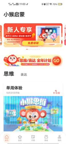 小猴AI课