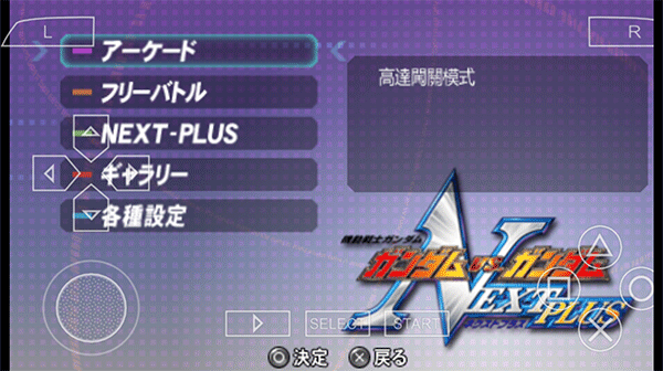 高达vs高达nextplus