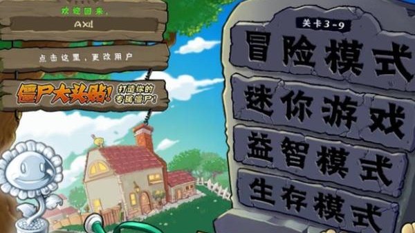 植物大战僵尸2010经典版