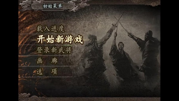 三国志10完美版