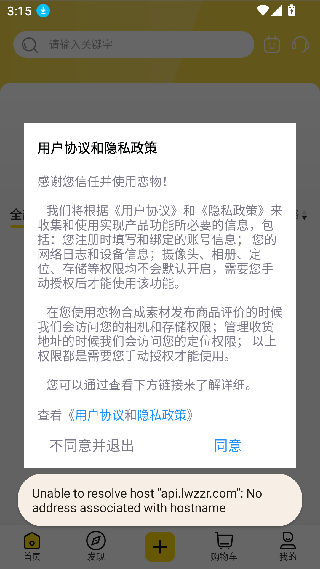 恋物app
