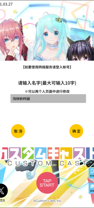 定制虚拟偶像