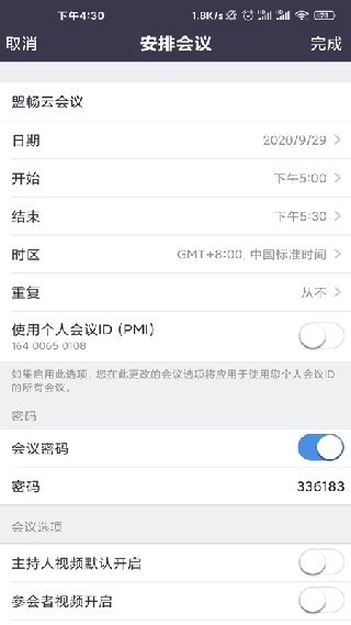 盟畅云会议