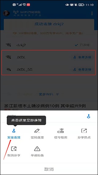 WiFi万能钥匙无广告版