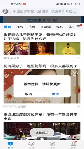 WiFi万能钥匙无广告版