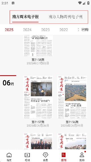南方周末电子版