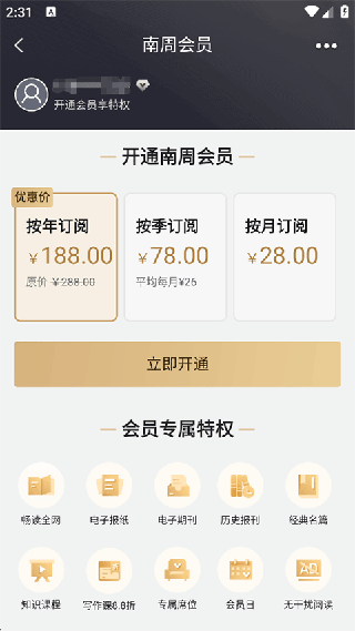 南方周末电子版