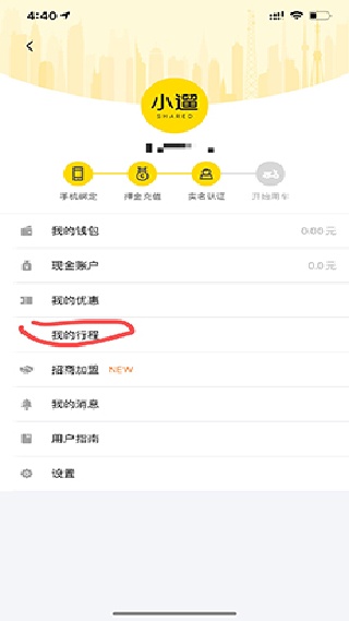 趣步App