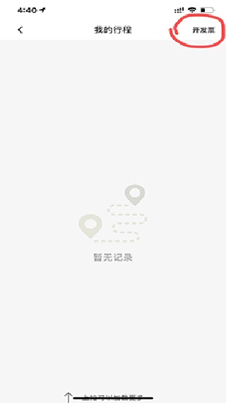 趣步App
