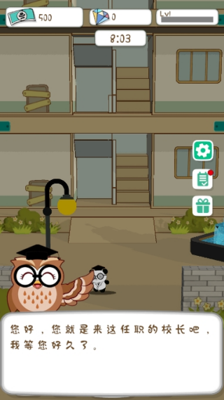 动物侦探学院