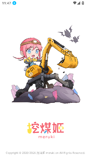 挖煤姬