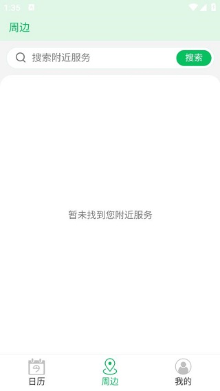 先知日历