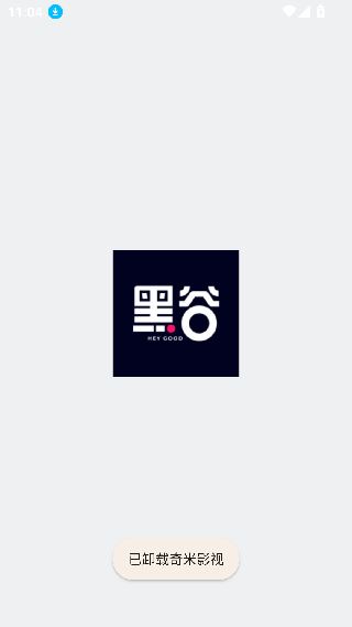 黑谷粮仓