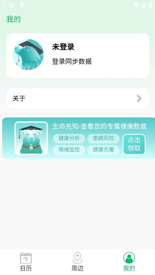 先知日历