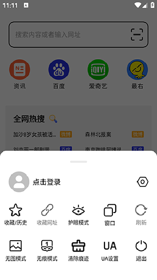 腾讯tt浏览器