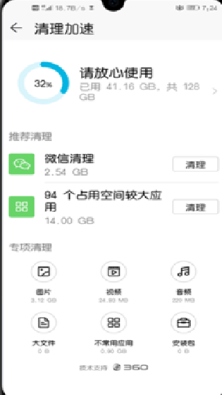 华为手机管家