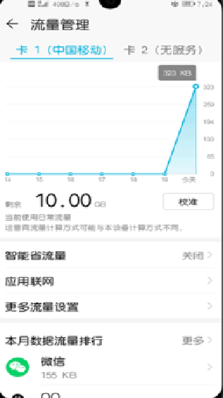 华为手机管家