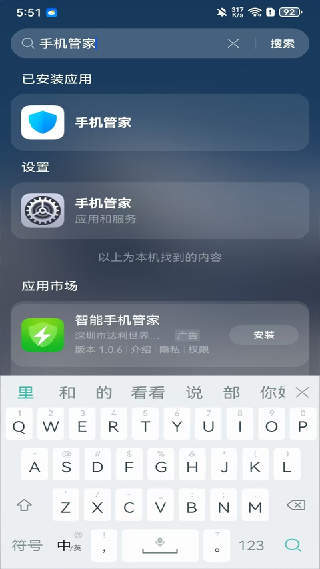 华为手机管家