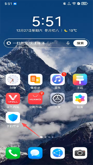华为手机管家
