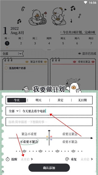我要做计划