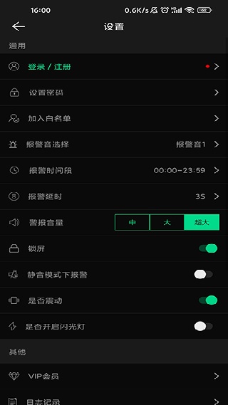 手机防盗卫士