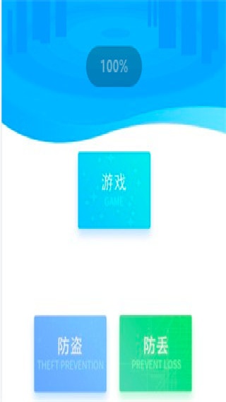 手机防盗卫士