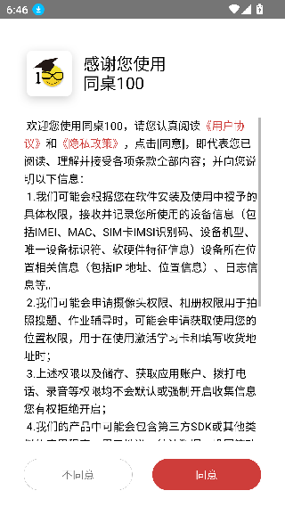 同桌100