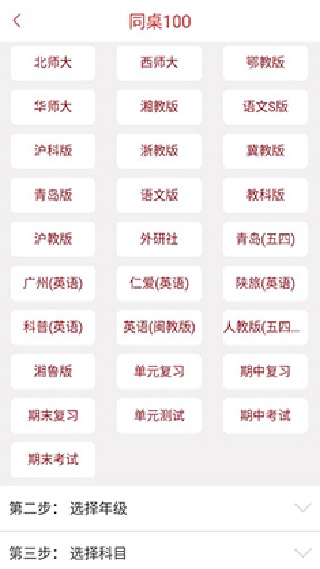 同桌100