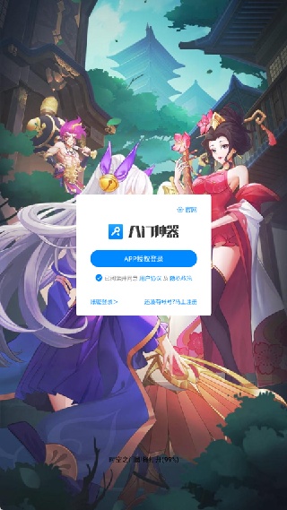 八门神器安卓版