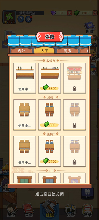 梦想寿司店